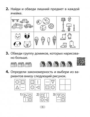 Математика. 1 класс. Увлекательная считалочка фото книги 3