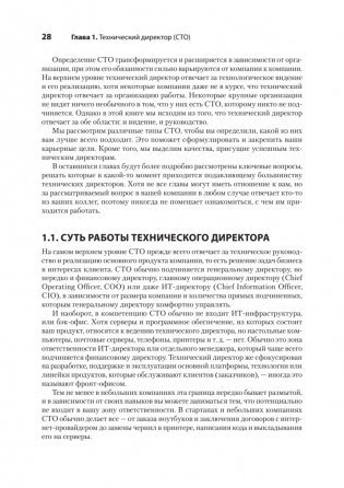 Настоящий CTO: думай как технический директор фото книги 12