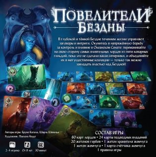 Настольная игра "Повелители Бездны" фото книги 7