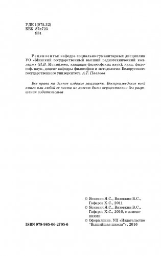 Основы философии фото книги 4