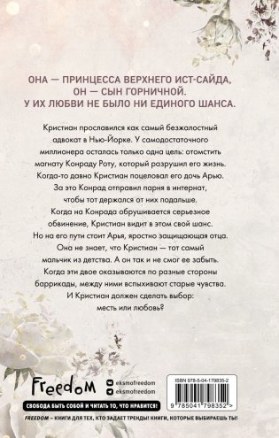 Бессердечные изгои. Безжалостный соперник (#1) фото книги 3