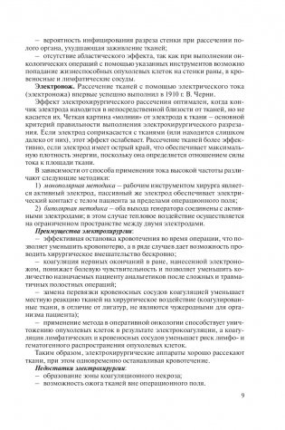 Топографическая анатомия и оперативная хирургия фото книги 8