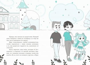 Ирис и Луна. Флакончик с чудесами фото книги 6