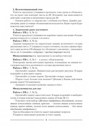 Математика. План-конспект уроков. 2 класс фото книги 3