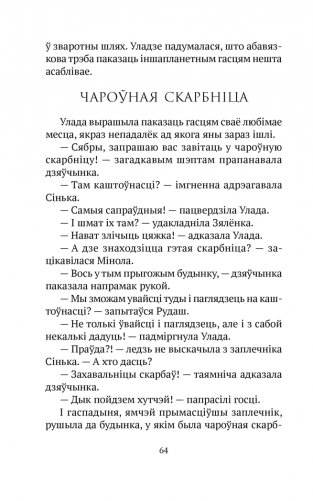 Чароўная скарбніца. Творы для дзяцей фото книги 13