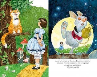 Алиса в Стране чудес фото книги 3