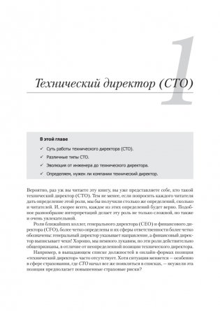 Настоящий CTO: думай как технический директор фото книги 11