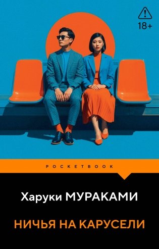 Ничья на карусели фото книги