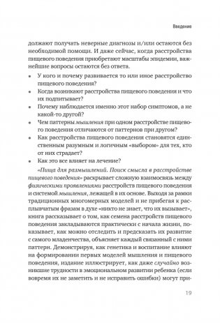 Пища для размышлений. Расстройства пищевого поведения глазами психоаналитика фото книги 8
