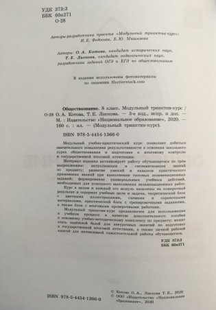 Обществознание. 8 класс. Модульный триактив-курс. ФГОС фото книги 3