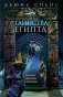 Таинства Египта. Обряды, традиции, ритуалы фото книги маленькое 2