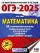 ОГЭ-2025. Математика. 50 тренировочных вариантов экзаменационных работ для подготовки к основному государственному экзамену фото книги маленькое 2