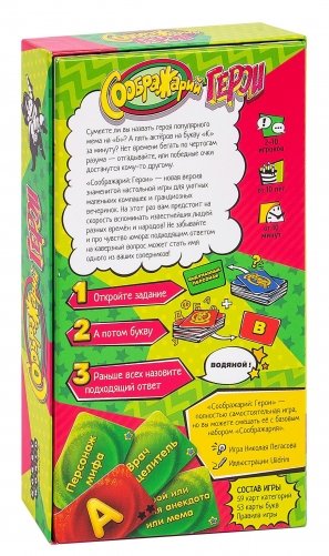 Соображарий. Герои фото книги 2