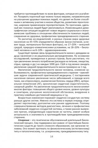 Средства профилактики преждевременного старения и сохранения активного долголетия фото книги 15