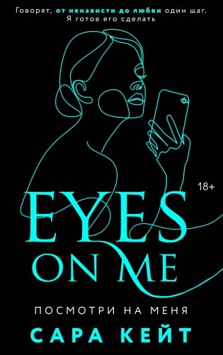 Посмотри на меня фото книги