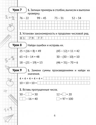 Математика. 3 класс. Минутка устного счёта фото книги 5