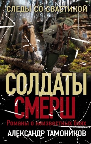 Следы со свастикой фото книги