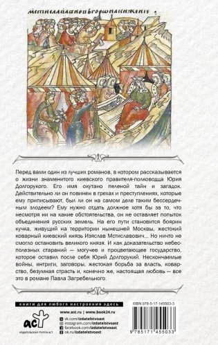 Юрий Долгорукий фото книги 2