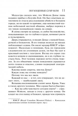 Поглощенные сумраком фото книги 12