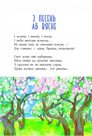 Вясна : вершы. Я. Купала фото книги 6