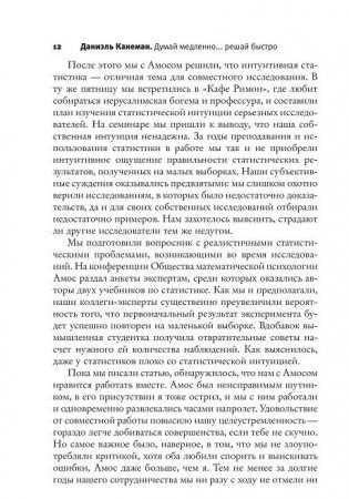 Думай медленно... Решай быстро фото книги 7