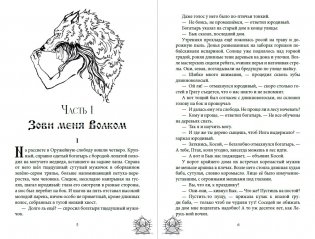 Зови меня Волком фото книги 3