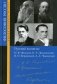 Русский космизм: Федоров Н.Ф., Циолковский К.Э., Вернадский В.И., Чижевский А. Л. фото книги маленькое 2