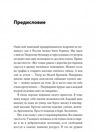 ГЕН команды. Как построить успешный бизнес со своими сотрудниками фото книги 3