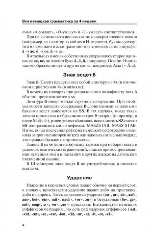 Немецкий язык. Краткая грамматика фото книги 4