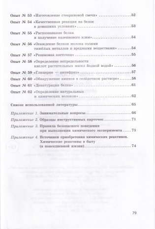 Домашний химический эксперимент фото книги 4