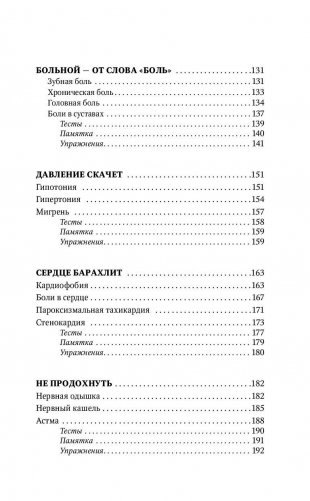 Психосоматика и психотерапия. Исцеление души и тела фото книги 7