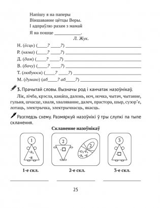 Дамашнія заданні. Беларуская мова. 4 клас. I паўгоддзе фото книги 3