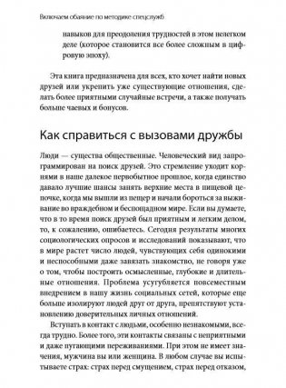 Включаем обаяние по методике спецслужб фото книги 9