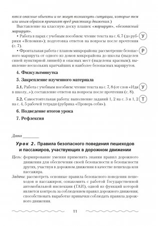 Основы безопасности жизнедеятельности. План-конспект уроков. 4 класс фото книги 5
