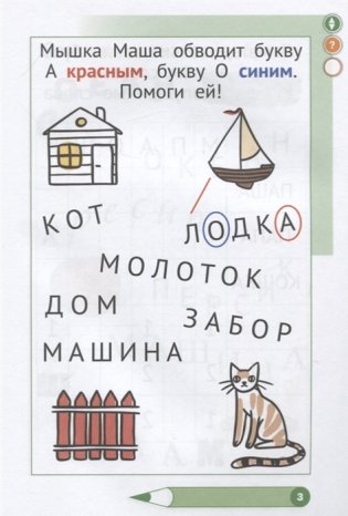 Учимся читать. Играем с буквами. Для детей от 6 лет фото книги 3
