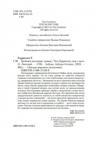 Гробовое молчание фото книги 6