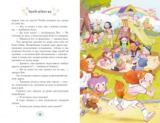 Магические сестрички. Книга 1. Служба добрых дел фото книги 8