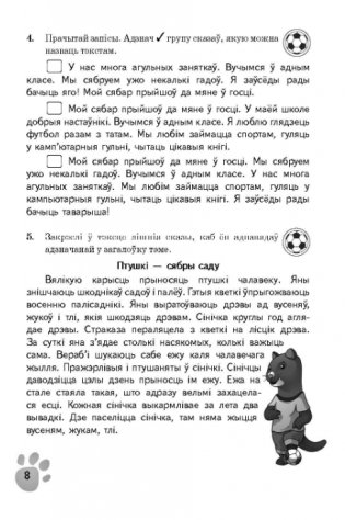 Беларуская мова. 4 клас. Сшытак-трэнажор. 150 наклеек фото книги 3