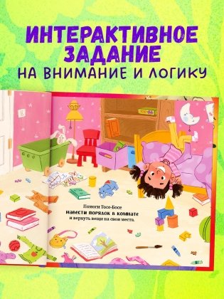 Тося-Бося и Похититель сил фото книги 7