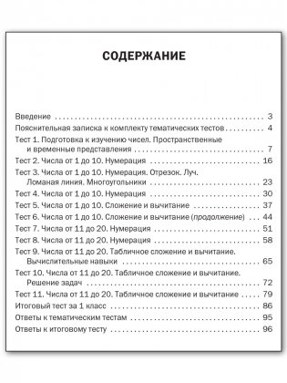 Математика. Тематические тесты. 1 класс фото книги 5