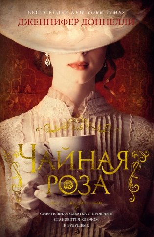 Чайная роза фото книги