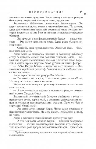 Происхождение фото книги 6