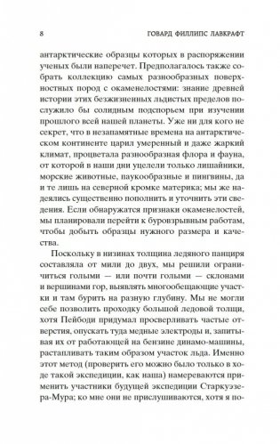 Хребты Безумия фото книги 8