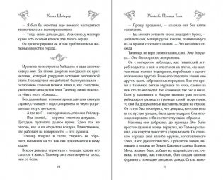Убийство Принца Тени фото книги 3