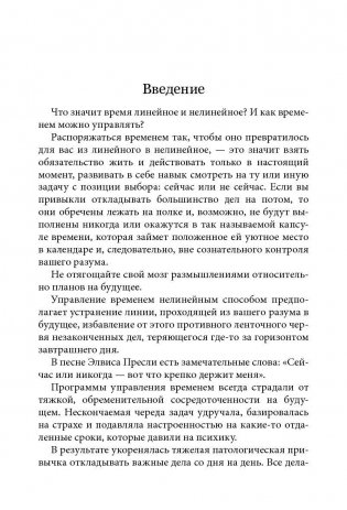 Повелитель времени фото книги 10