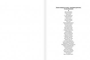 Во мраке сверкающих звезд фото книги 2