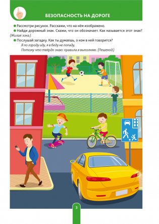 Дошкольникам о правилах безопасности. 5—7 лет. Учебное наглядное пособие. ГРИФ фото книги 4