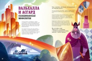 Загробный мир. Полный путеводитель по мифам и легендам фото книги 7