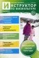 Инструктор по физкультуре дошкольного образовательного учреждения. Научно-практический журнал. Выпуск №2, 2013 фото книги маленькое 2