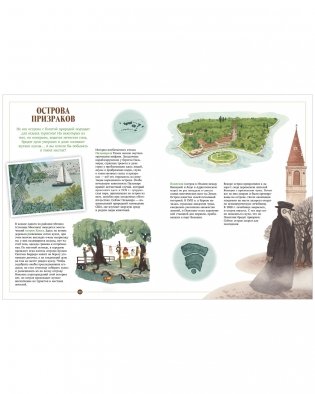 Большая энциклопедия CLEVER. Загадочные острова. Миры посреди океана фото книги 7